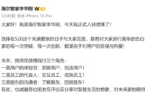 海尔智家高管集体入驻微博！董事长李华刚：未来将践行三个角色