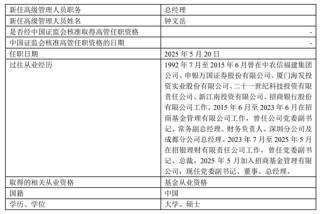 官宣！钟文岳新任招商基金总经理