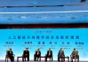 数字中国建设峰会启幕 奇富科技费浩峻详解智能体时代三大要素升级