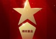 2025公募基金荣誉榜：博时基金获得最佳基金投顾机构、ETF最强基金公司等4项大奖