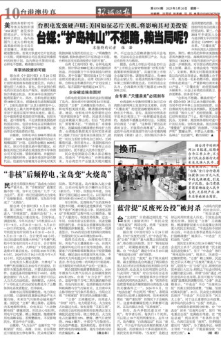 一封信震撼岛内！台积电不想跪美，赖当局呢？
