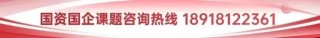 国务院国资委权威解答：关于《企业国有资产交易监督管理办法》中土地使用问题的咨询等五个问题