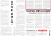 人民日报钟才平，连续五日发声！