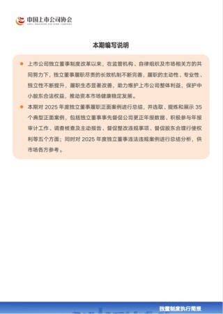 《独董制度执行简报》（第8期）发布！