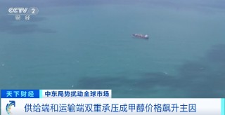 中东冲突影响扩散！又一重要原料，价格飙升