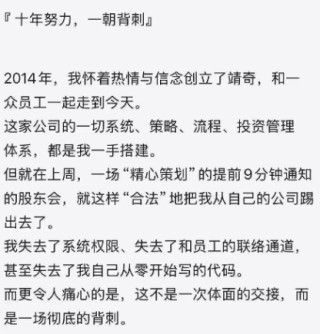 称遭背刺出局，靖奇投资始人范思奇又澄清