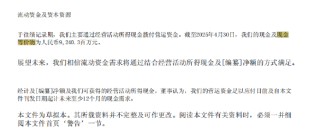 兆易创新港股IPO：递表4天修订招股书，业绩剧烈波动净利润曾暴跌92%！同为副总经理胡洪薪酬是孙桂静的近3倍