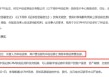 中信证券前员工偷看高毅邓晓峰持仓，用老婆和小姨子账户买股票被查