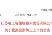000584，即将步入退市整理期