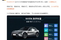 雷军：小米YU7在IVISTA中国智能汽车指数测评中获得4项G+佳绩