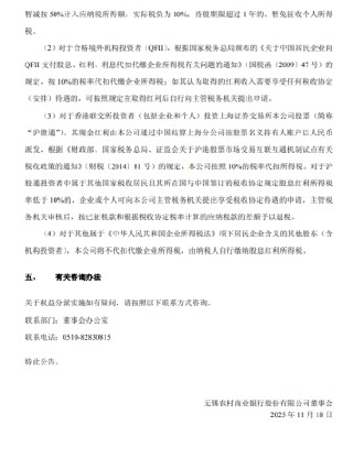 无锡银行：2025年半年度拟派发现金红利2.41亿元，每股派发现金红利0.11元（含税）