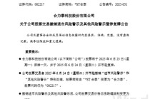 002217，停牌一天！24日起摘星脱帽！