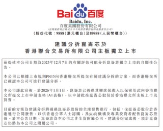 百度股价大涨6%，公司官宣：分拆芯片业务，独立IPO！昆仑芯最新估值210亿元，机构预测：今年收入将大增6倍