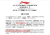 李宁拟聘任安永为核数师，普华永道到期退任不续聘