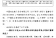 农业银行：提名王沛诗为独立董事候选人