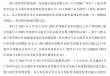 利润跌27%、授信涨67%：苏州银行关联授信30亿