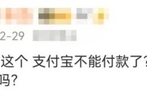 支付服务暂停？微信、支付宝辟谣了