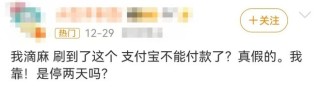 支付服务暂停？微信、支付宝辟谣了