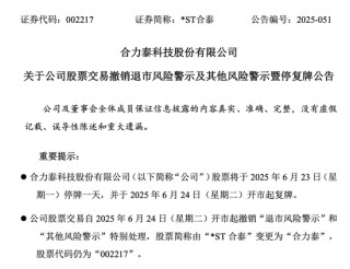 002217，“摘星脱帽”，周一停牌