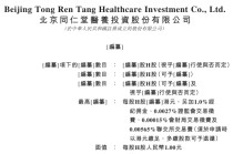 新股消息 | 同仁堂医养递表港交所