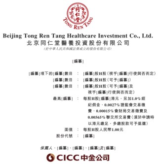 新股消息 | 同仁堂医养递表港交所