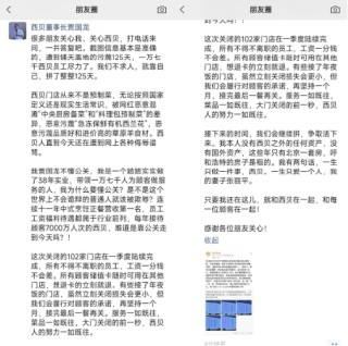 今晚10点！西贝贾国龙将再回应罗永浩，过去24小时发生了啥？
