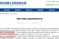 “终于上路了”！北汽、长安等车企竞逐L3