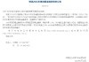 进出口银行：增发2025年第四期金融债券