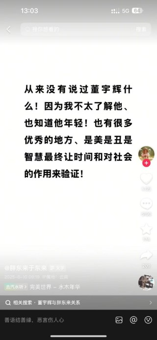 于东来：不了解董宇辉 从来没有说过董宇辉什么