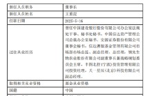 王重昆出任先锋基金董事长 曾任职于建设银行、中国信达资管、宏源证券、信达澳银基金等