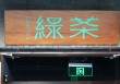 绿茶集团上市破发，茶饮连锁股价狂飙风没有吹到它