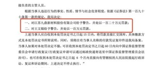 昔日“铜王”被罚！