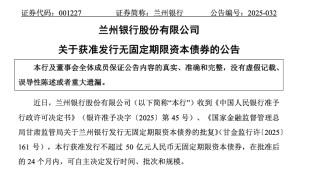 中小银行加速回血  上半年发行“二永债”超1500亿元