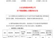 方正证券副总裁袁玉平离任，谁来扛起投行业务重任？