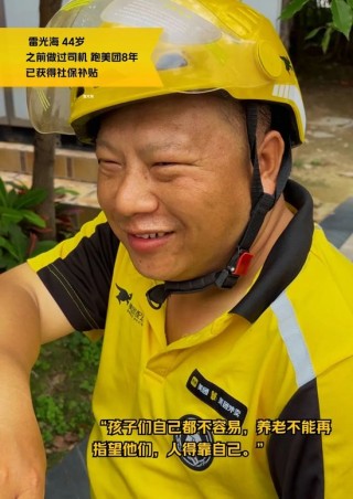 美团骑手养老保险试点结果公布！首批补贴已到账