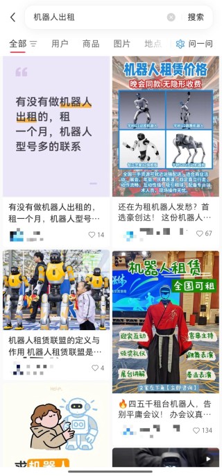 机器人租赁成“风口”，高达10万元一天！调查：涉虚假宣传、客服失联