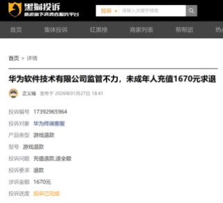 华为突然“发疯”！大批成年玩家被“误认”未成年人？玩家集体炸锅，专家称“错误低级”