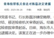 招行落马副行长供出来一个分行行长！