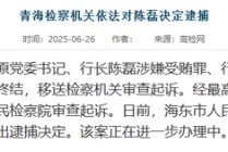 招行落马副行长供出来一个分行行长！