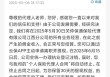 关停！这家保险中介为何放弃这一省级分公司？
