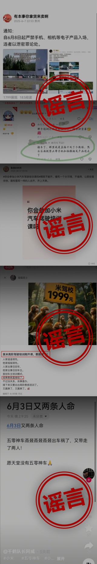 雷军辟谣小米高阶驾驶培训出现致命车祸：将追究造谣者法律责任