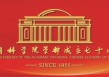 “可持续发展与开放合作：科学共同体的责任”国际研讨会在京举行