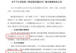 诚志股份：子公司已完成相关款项全额补缴