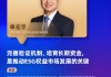 对话中欧国际工商学院单宏宇：完善验证机制、培育长期资金，是推动ESG权益市场发展的关键