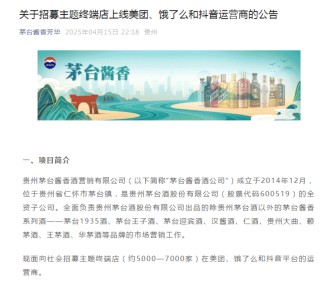 茅台，发力这一渠道！