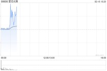 爱芯元智首挂上市 早盘平开公司为全球第一大中高端视觉端侧AI推理芯片提供商