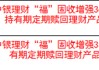 个人养老金理财扩容，首次采用“定期赎回”模式成最大亮点！37只产品收益率全线“飘红”