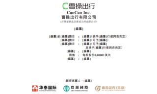 曹操出行，中国第二大网约车平台，通过港交所聆讯，或很快香港上市