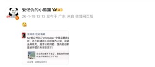 疑似世运电路王清涛朋友圈发声：NV已公开称interposer中间层将用碳化硅，质疑这不可能的就是坐井观天