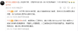 “请客”忙“崩溃”，网友建议每人补偿张免单，千问回应：后续补偿方案会认真考虑并尽快同步